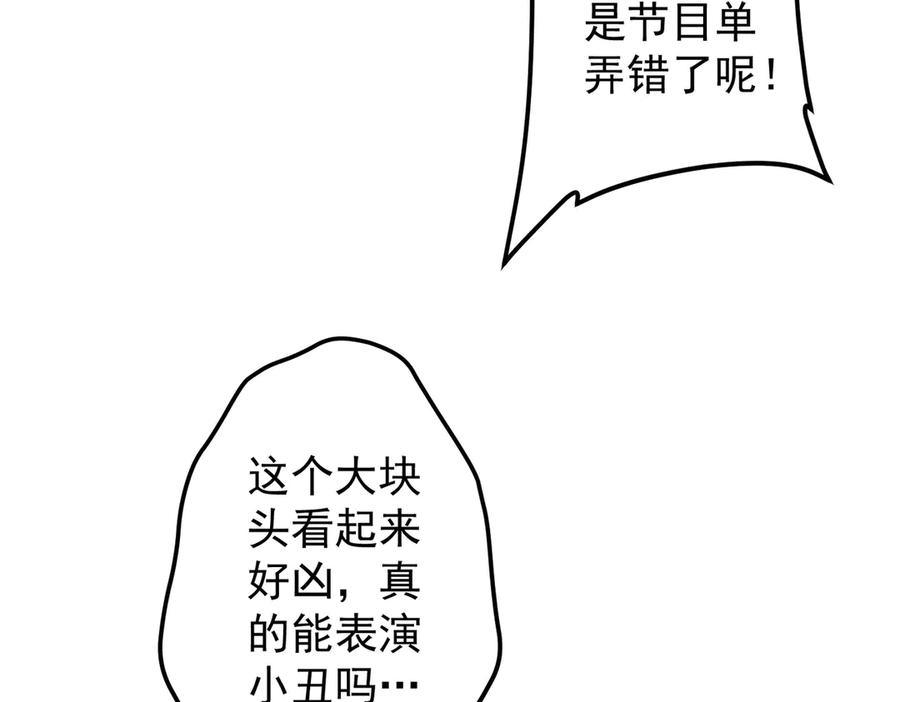 《全球惊悚：开局万亿冥币》第142话 你就是个小丑！ 第10页