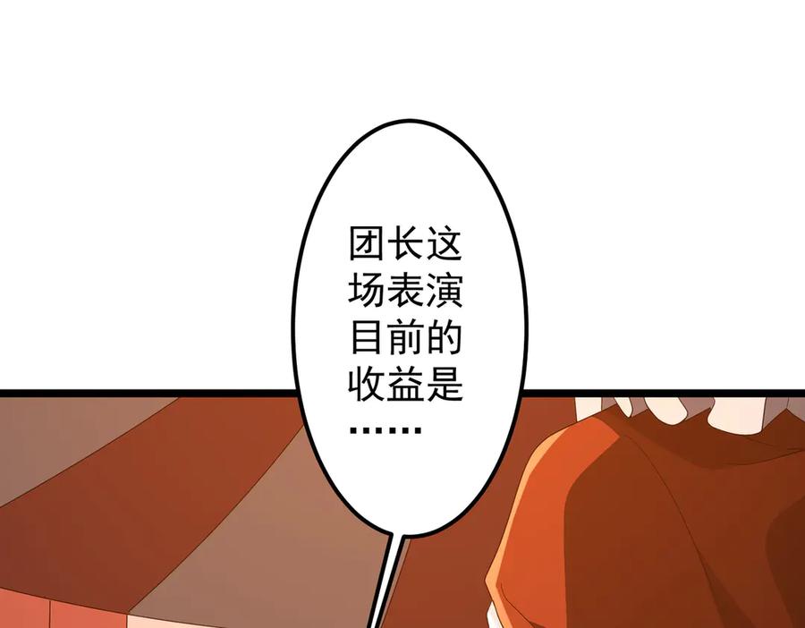 《全球惊悚：开局万亿冥币》第142话 你就是个小丑！ 第83页