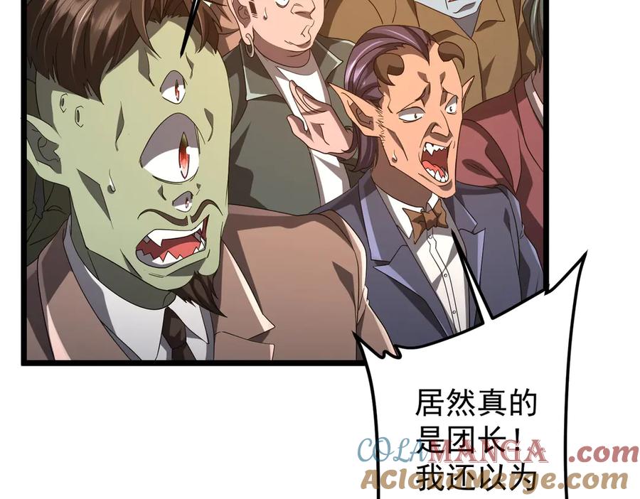 《全球惊悚：开局万亿冥币》第142话 你就是个小丑！ 第9页