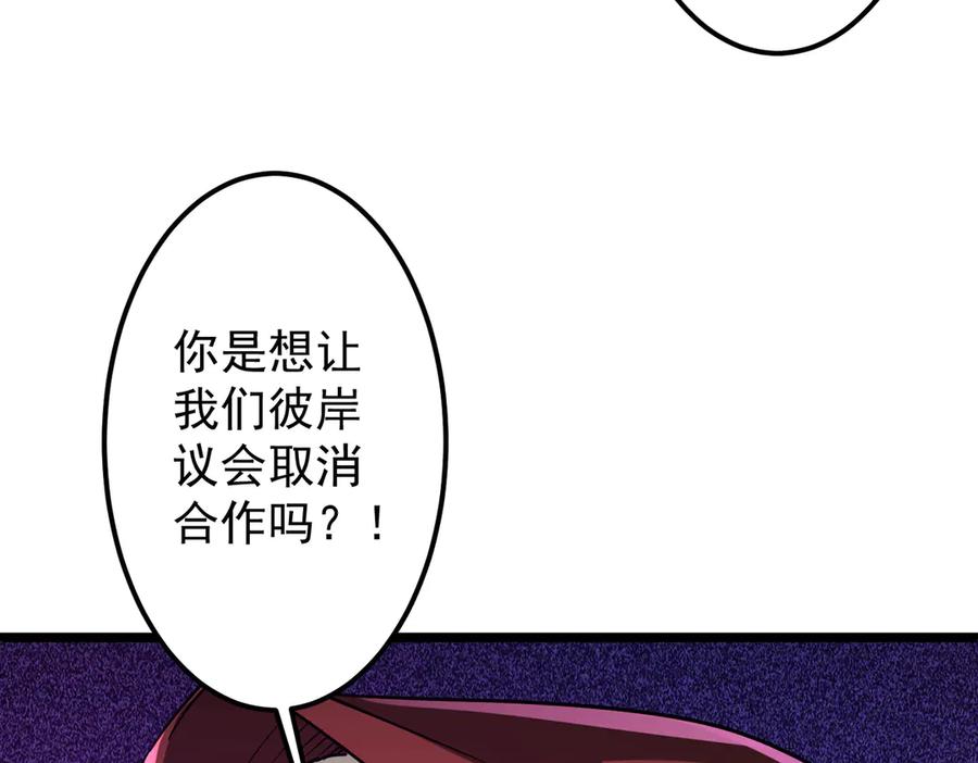 《全球惊悚：开局万亿冥币》第142话 你就是个小丑！ 第151页