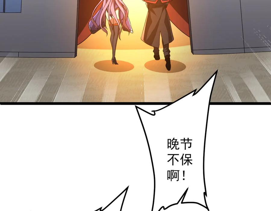 《全球惊悚：开局万亿冥币》第142话 你就是个小丑！ 第76页