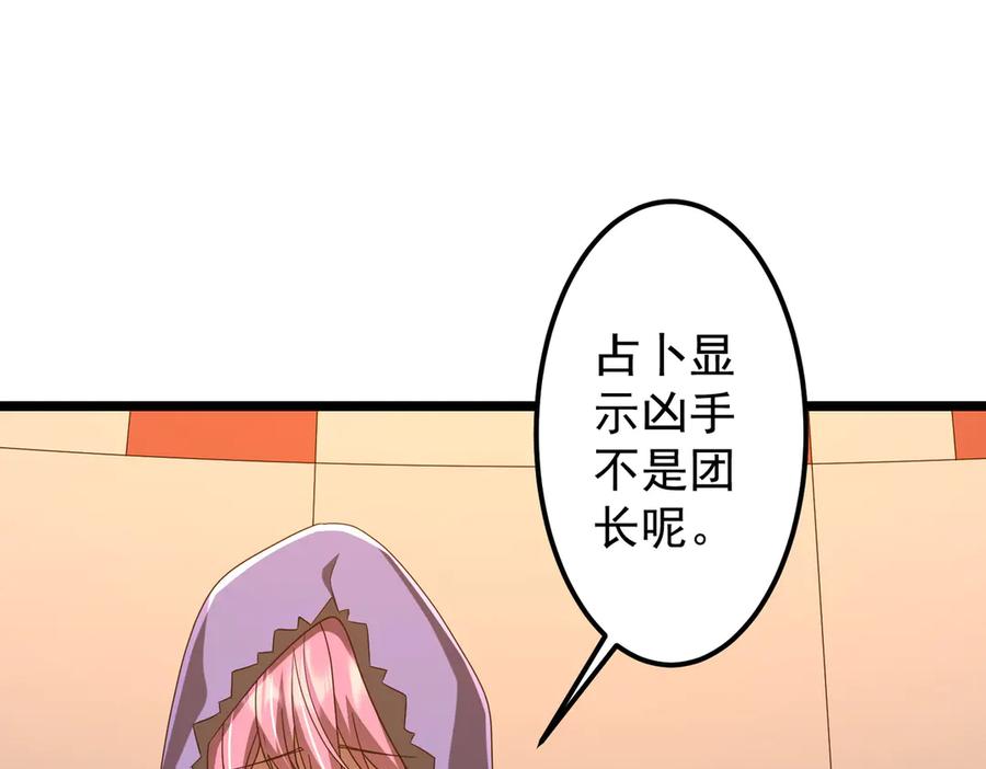 《全球惊悚：开局万亿冥币》第142话 你就是个小丑！ 第63页