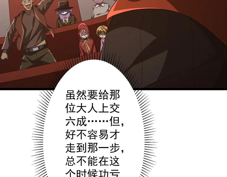 《全球惊悚：开局万亿冥币》第142话 你就是个小丑！ 第100页