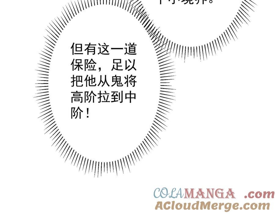 《全球惊悚：开局万亿冥币》第142话 你就是个小丑！ 第37页