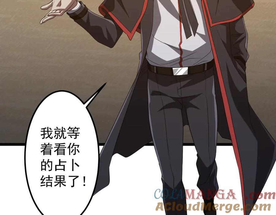 《全球惊悚：开局万亿冥币》第142话 你就是个小丑！ 第53页