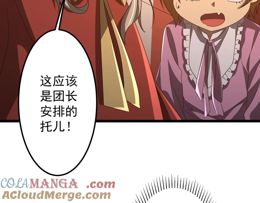 《全球惊悚：开局万亿冥币》第142话 你就是个小丑！ 第97页