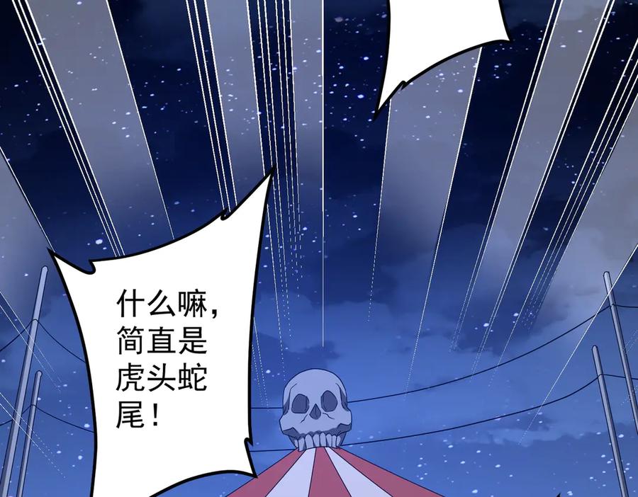 《全球惊悚：开局万亿冥币》第142话 你就是个小丑！ 第74页