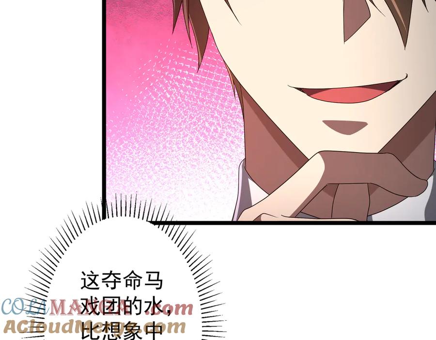 《全球惊悚：开局万亿冥币》第142话 你就是个小丑！ 第69页
