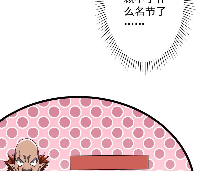 《全球惊悚：开局万亿冥币》第142话 你就是个小丑！ 第79页
