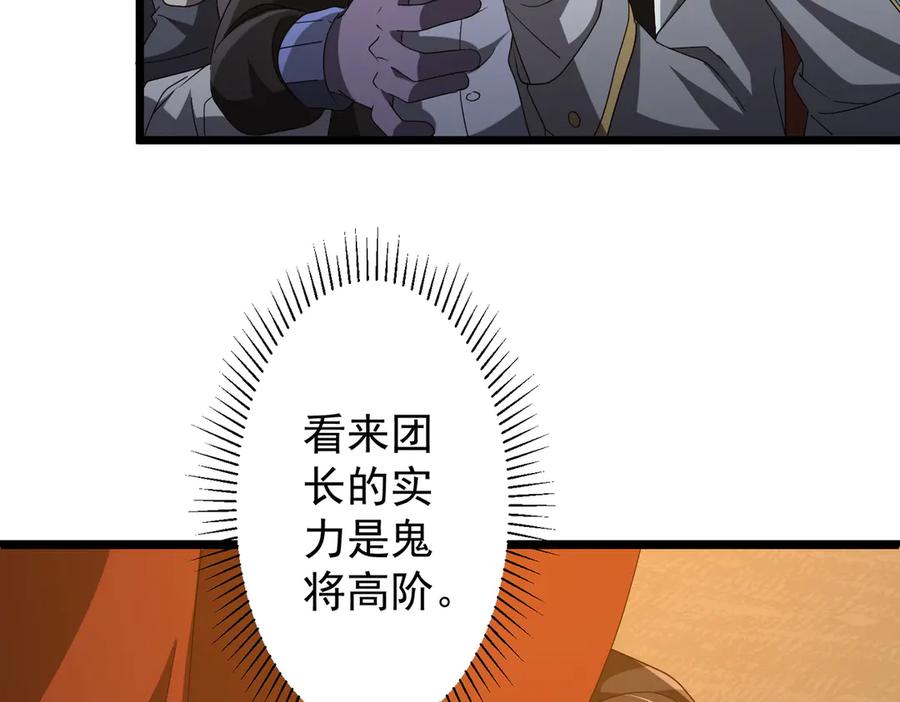 《全球惊悚：开局万亿冥币》第142话 你就是个小丑！ 第26页