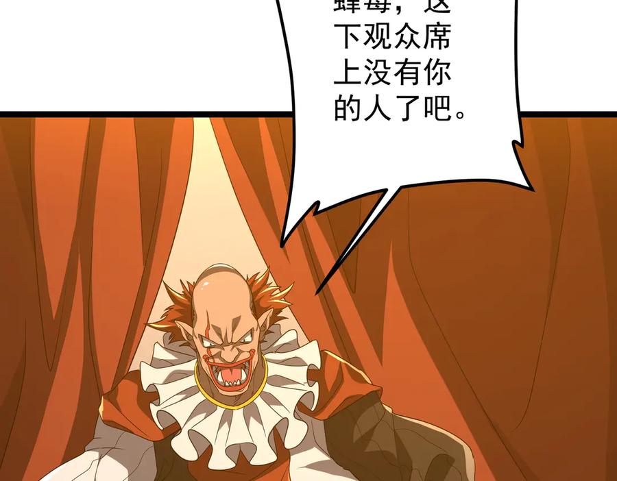《全球惊悚：开局万亿冥币》第142话 你就是个小丑！ 第120页