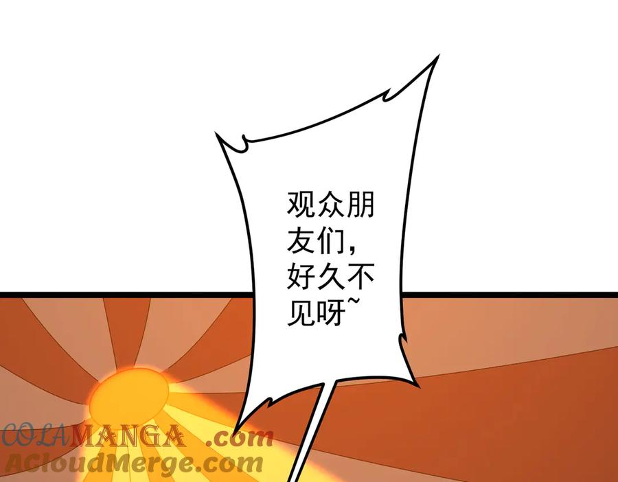 《全球惊悚：开局万亿冥币》第142话 你就是个小丑！ 第5页