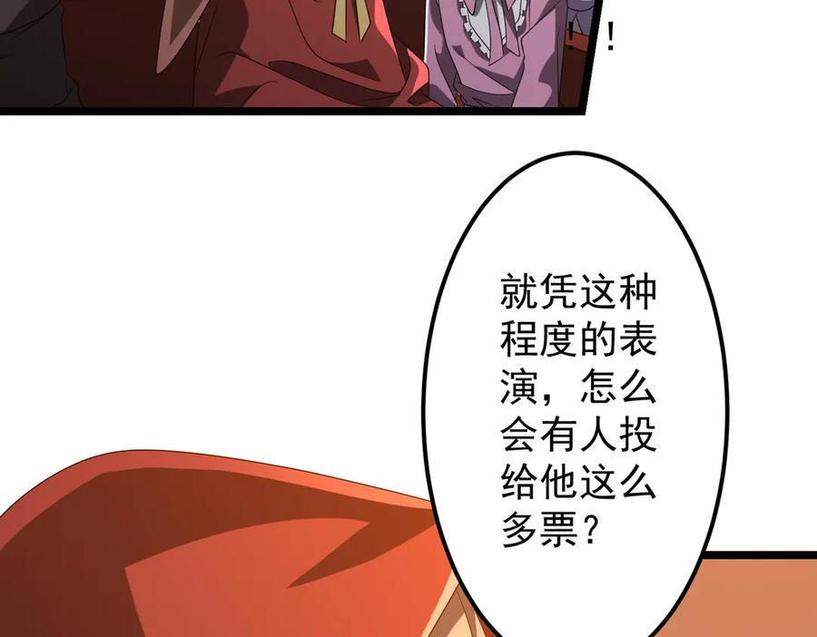 《全球惊悚：开局万亿冥币》第142话 你就是个小丑！ 第95页