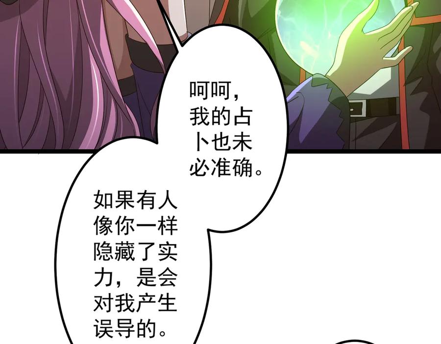 《全球惊悚：开局万亿冥币》第142话 你就是个小丑！ 第67页