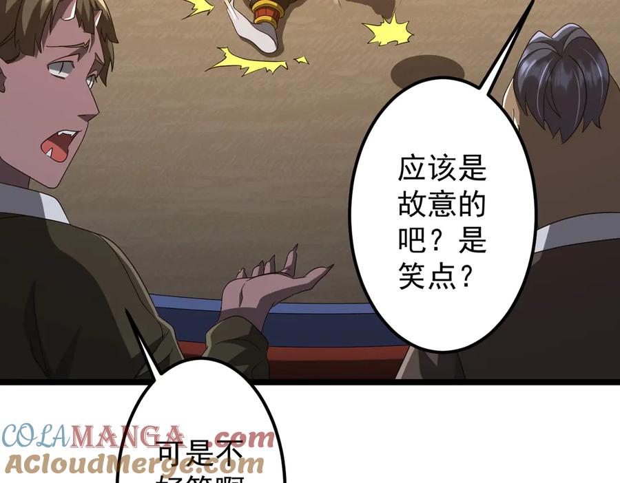 《全球惊悚：开局万亿冥币》第142话 你就是个小丑！ 第45页