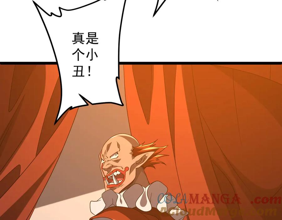 《全球惊悚：开局万亿冥币》第142话 你就是个小丑！ 第77页