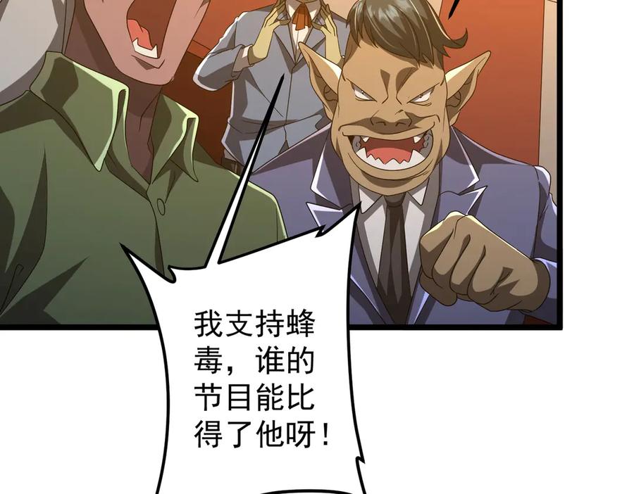 《全球惊悚：开局万亿冥币》第142话 你就是个小丑！ 第112页