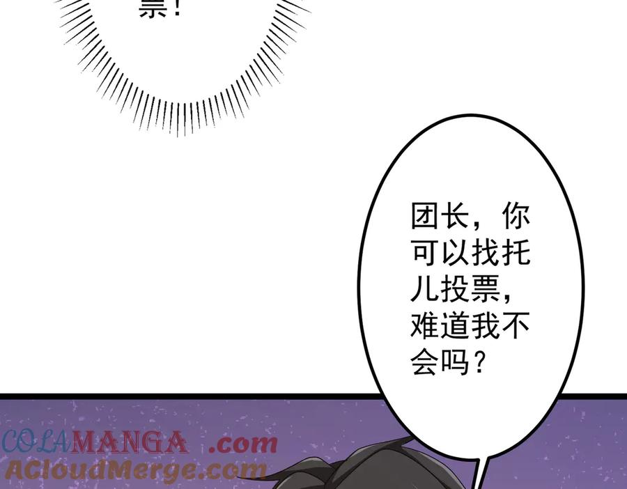 《全球惊悚：开局万亿冥币》第142话 你就是个小丑！ 第105页