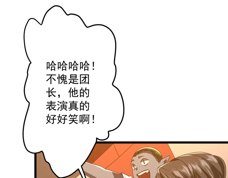 《全球惊悚：开局万亿冥币》第142话 你就是个小丑！ 第24页