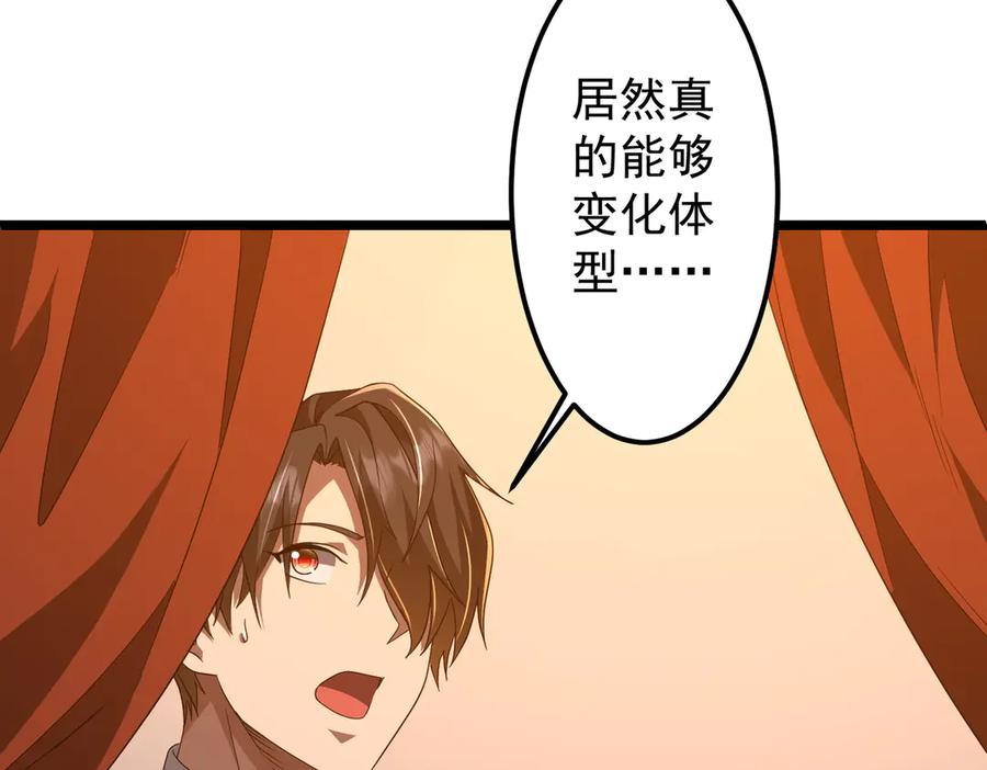 《全球惊悚：开局万亿冥币》第142话 你就是个小丑！ 第19页