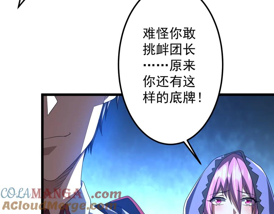 《全球惊悚：开局万亿冥币》第142话 你就是个小丑！ 第49页