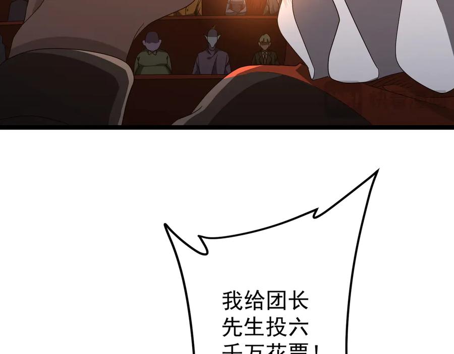 《全球惊悚：开局万亿冥币》第142话 你就是个小丑！ 第92页