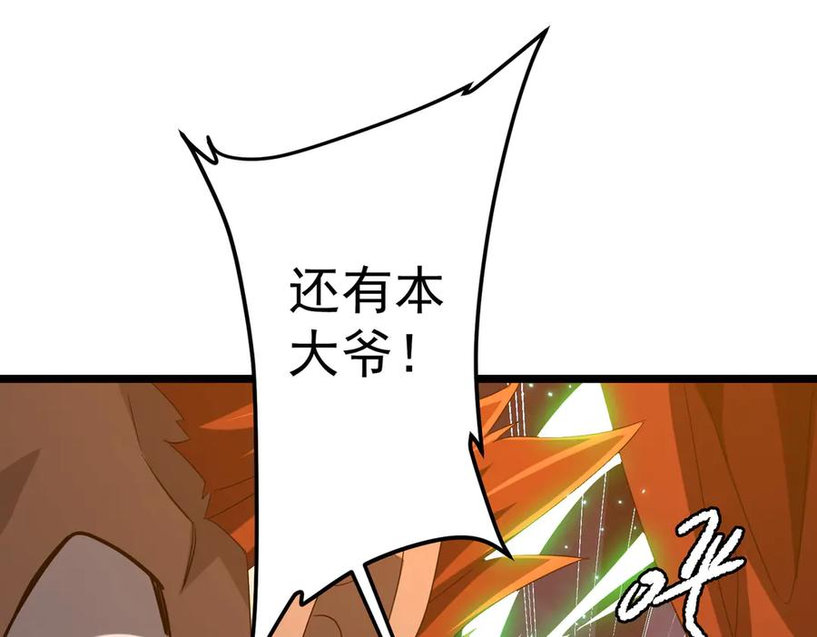《全球惊悚：开局万亿冥币》第142话 你就是个小丑！ 第123页