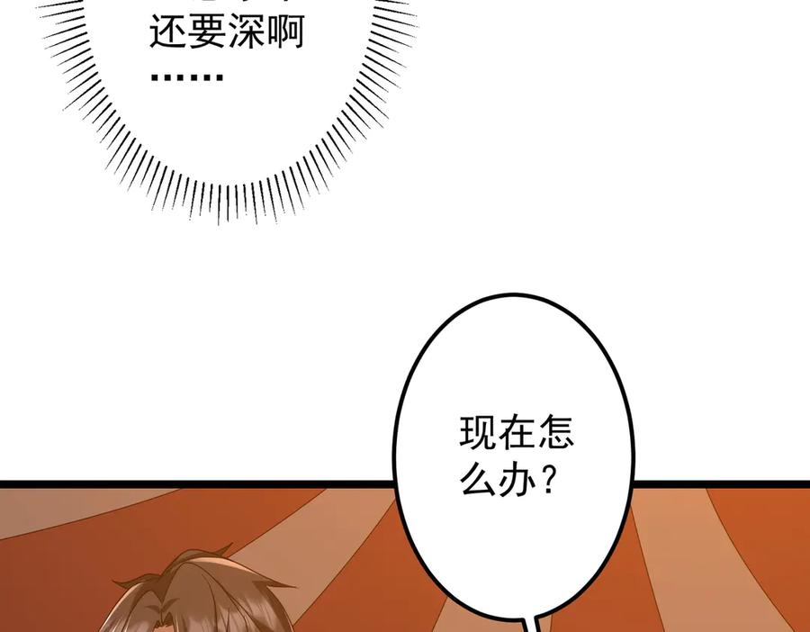 《全球惊悚：开局万亿冥币》第142话 你就是个小丑！ 第70页