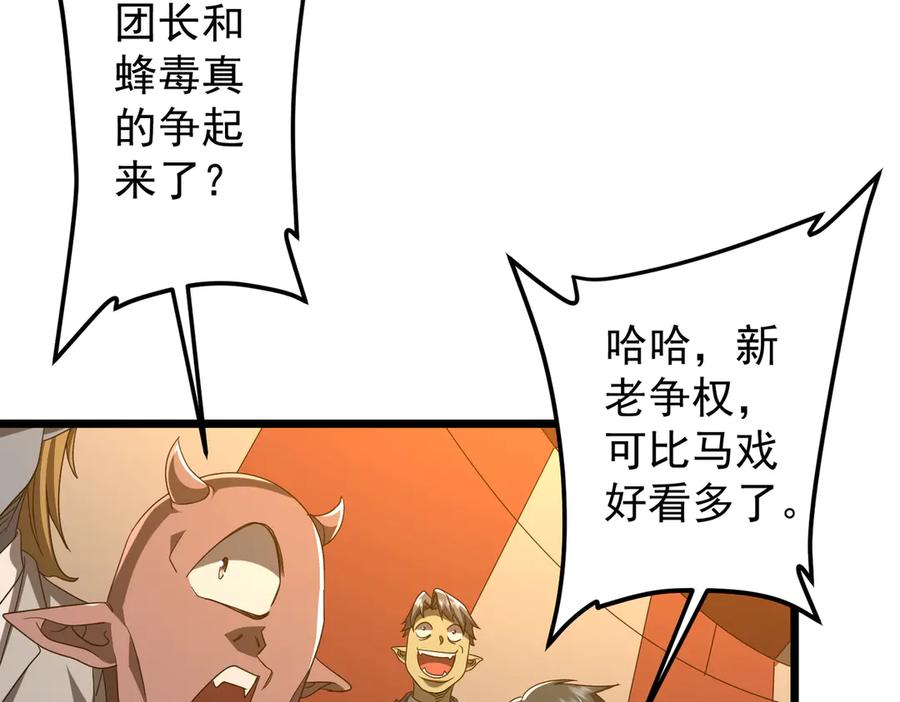 《全球惊悚：开局万亿冥币》第142话 你就是个小丑！ 第111页