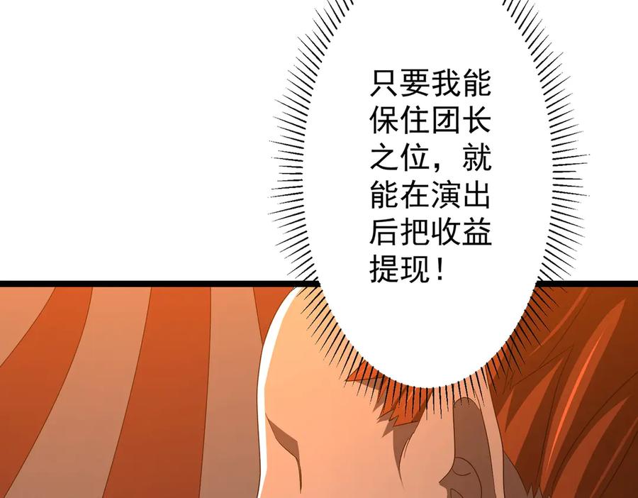 《全球惊悚：开局万亿冥币》第142话 你就是个小丑！ 第98页