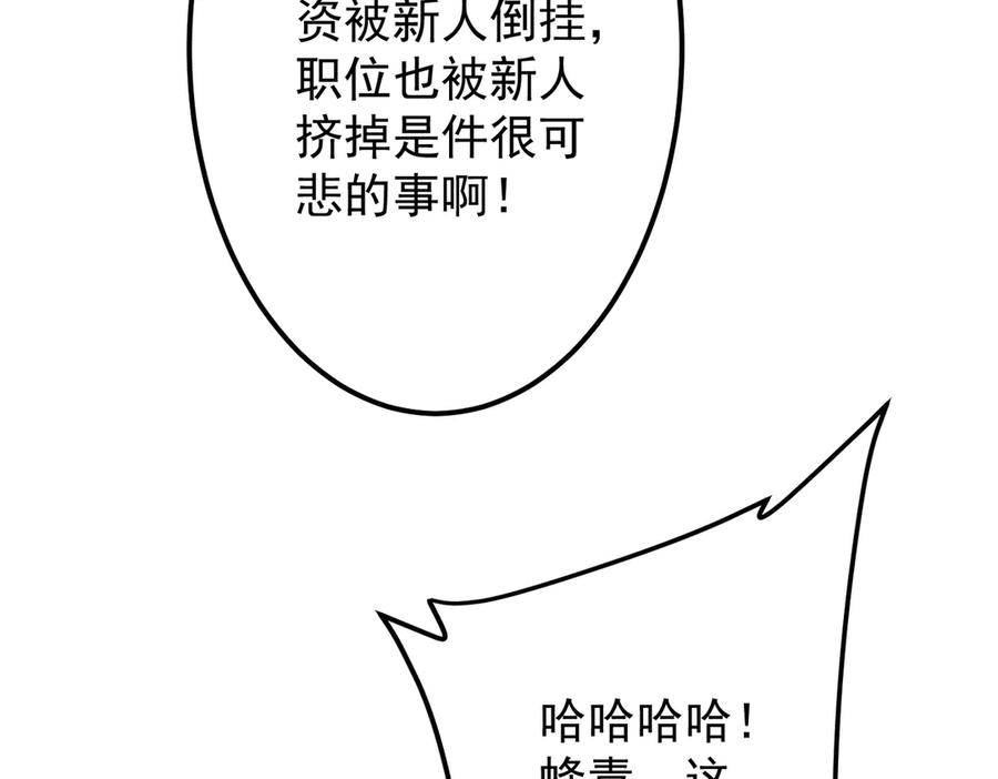 《全球惊悚：开局万亿冥币》第142话 你就是个小丑！ 第119页