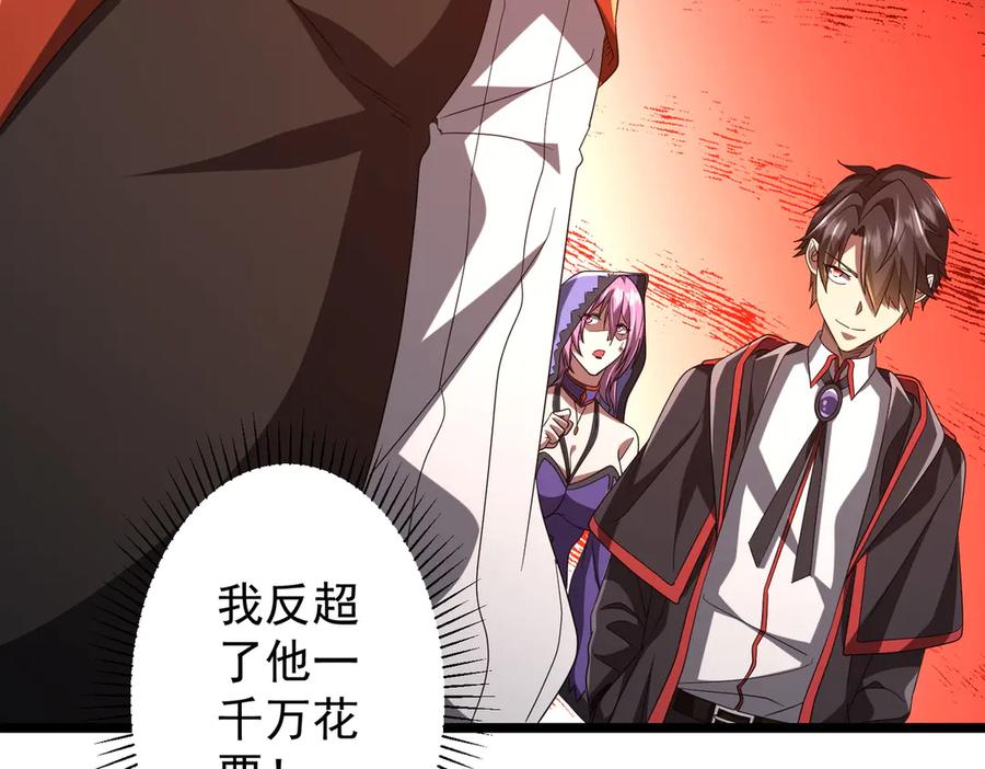 《全球惊悚：开局万亿冥币》第142话 你就是个小丑！ 第104页