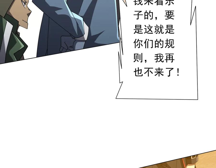 《全球惊悚：开局万亿冥币》第143话 逼宫、上位！ 第15页