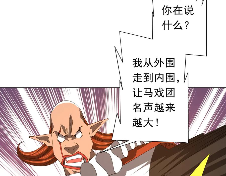 《全球惊悚：开局万亿冥币》第143话 逼宫、上位！ 第100页