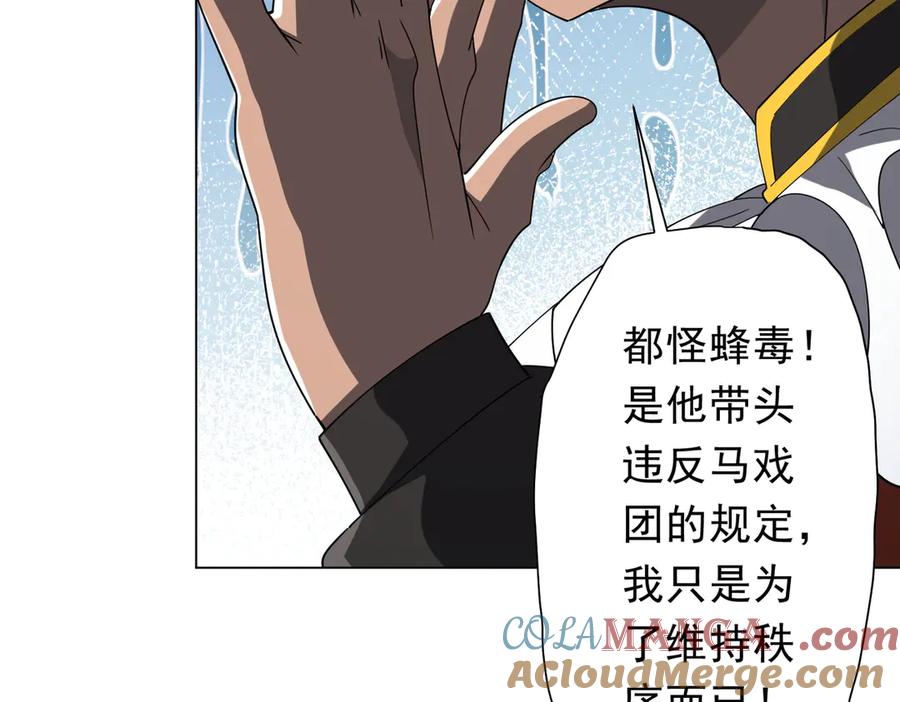《全球惊悚：开局万亿冥币》第143话 逼宫、上位！ 第9页