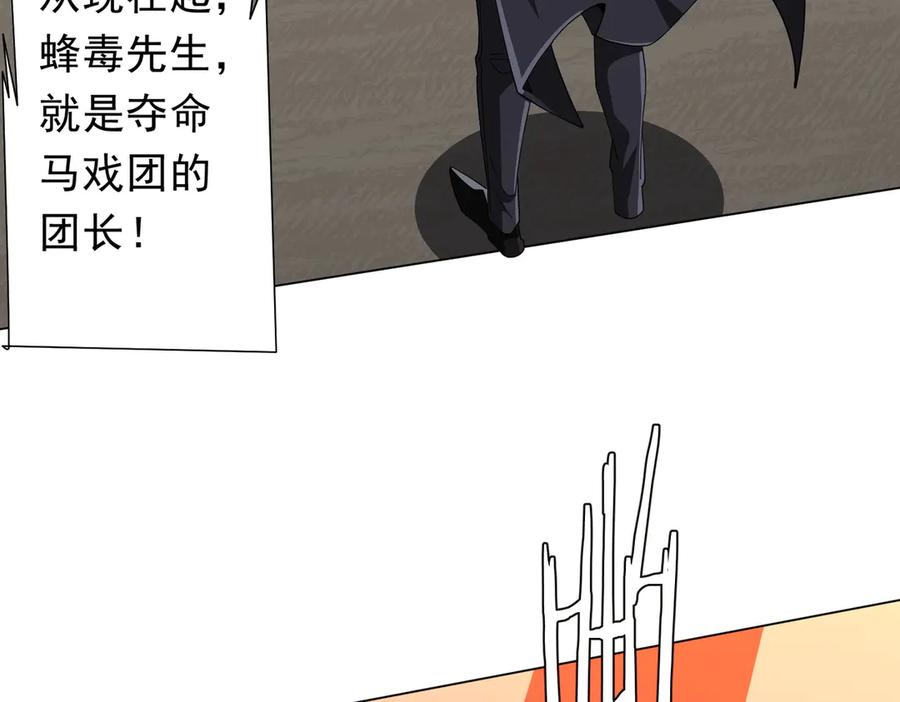 《全球惊悚：开局万亿冥币》第143话 逼宫、上位！ 第119页
