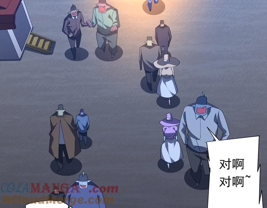《全球惊悚：开局万亿冥币》第143话 逼宫、上位！ 第53页