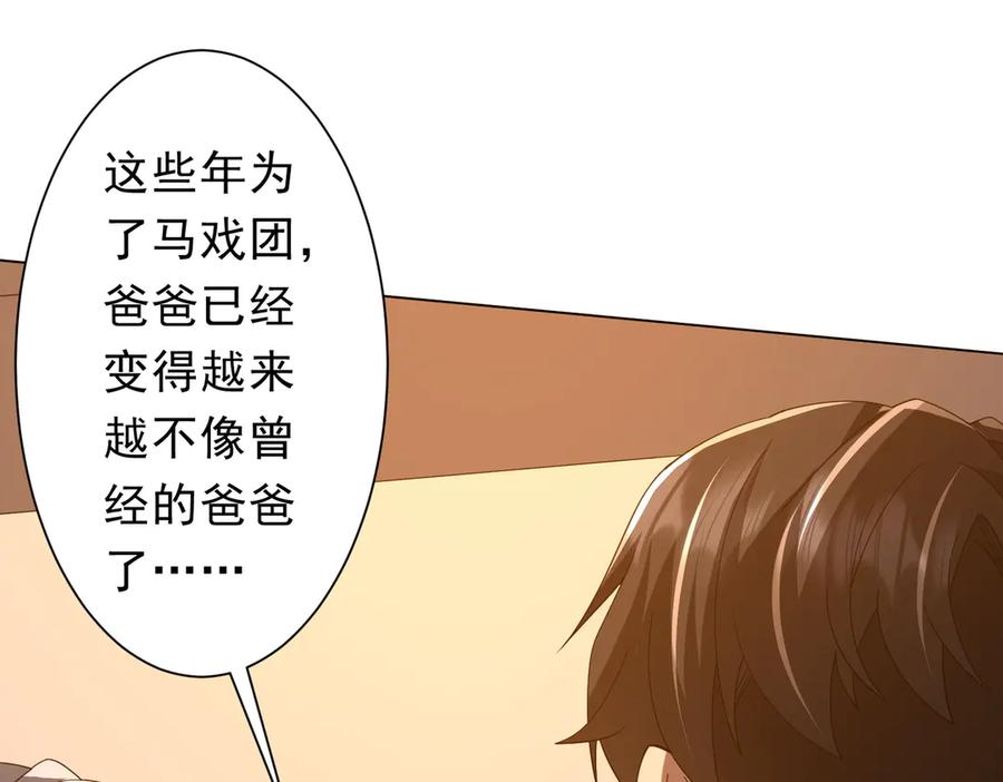 《全球惊悚：开局万亿冥币》第143话 逼宫、上位！ 第95页