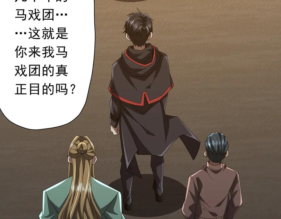 《全球惊悚：开局万亿冥币》第143话 逼宫、上位！ 第62页