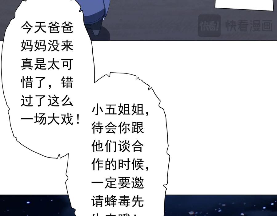 《全球惊悚：开局万亿冥币》第143话 逼宫、上位！ 第54页