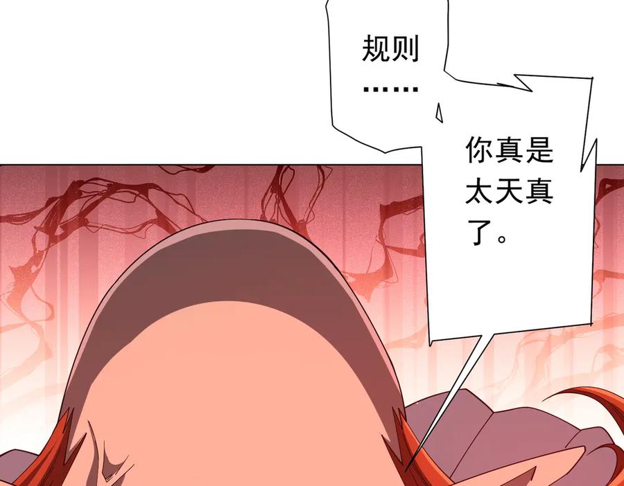 《全球惊悚：开局万亿冥币》第143话 逼宫、上位！ 第66页