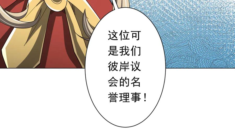 《全球惊悚：开局万亿冥币》第143话 逼宫、上位！ 第26页