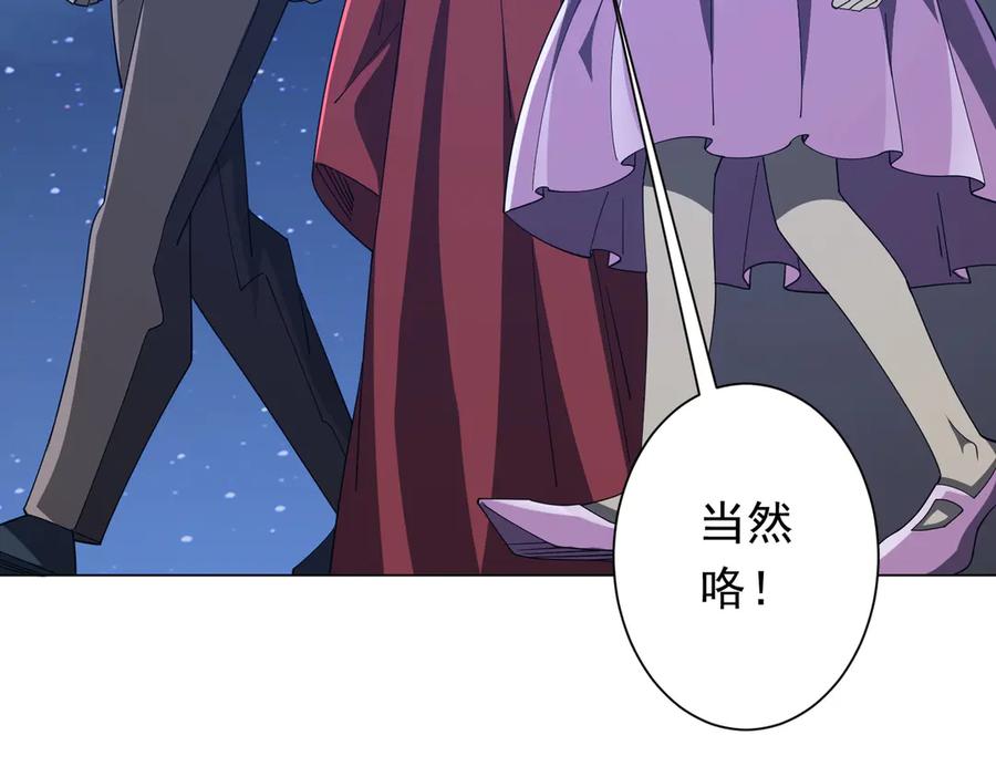 《全球惊悚：开局万亿冥币》第143话 逼宫、上位！ 第56页