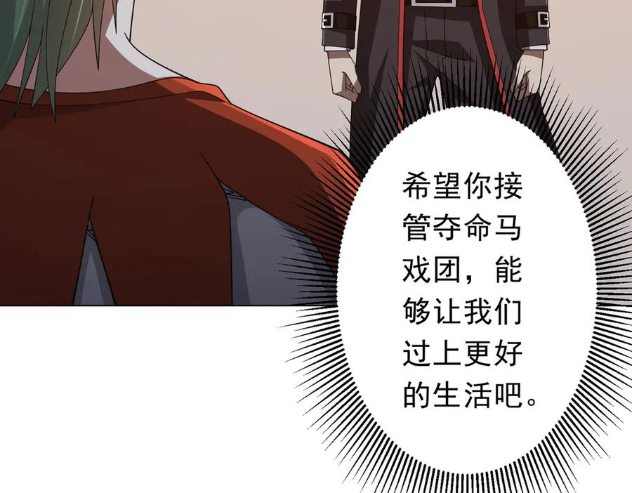 《全球惊悚：开局万亿冥币》第143话 逼宫、上位！ 第127页