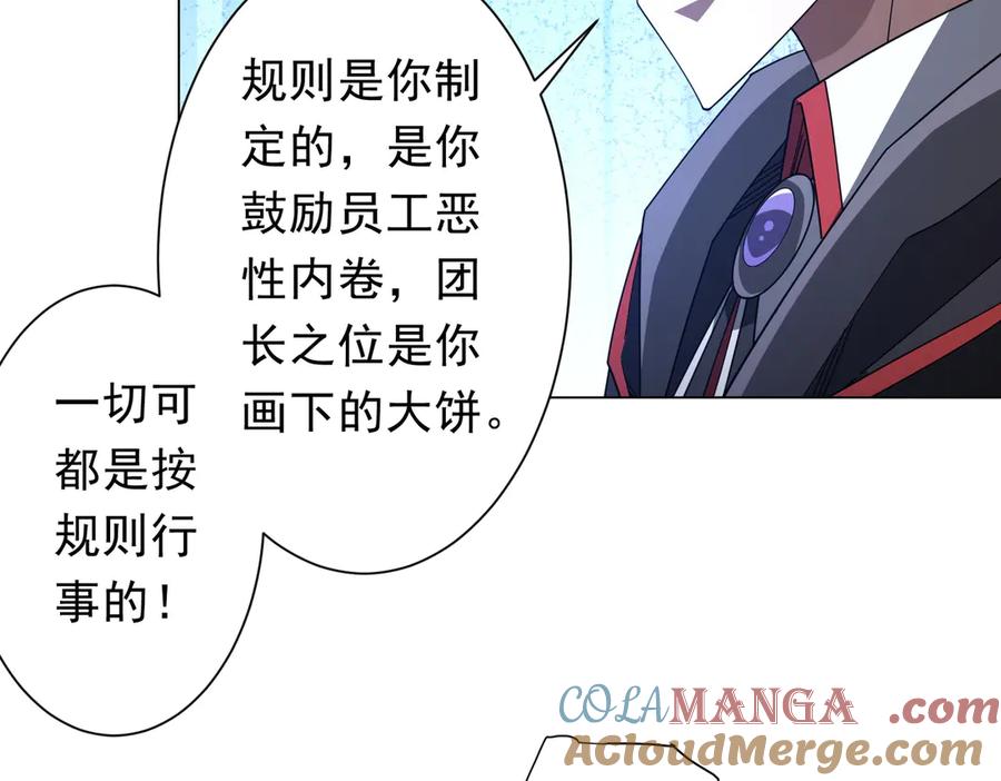 《全球惊悚：开局万亿冥币》第143话 逼宫、上位！ 第65页