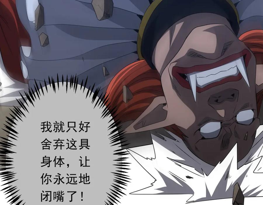 《全球惊悚：开局万亿冥币》第143话 逼宫、上位！ 第171页