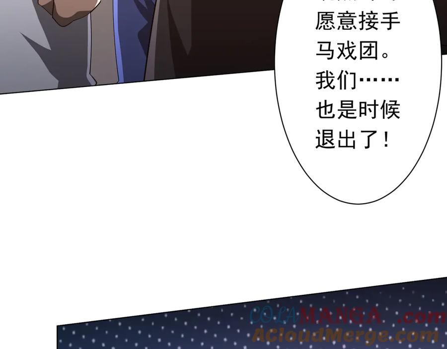 《全球惊悚：开局万亿冥币》第143话 逼宫、上位！ 第97页