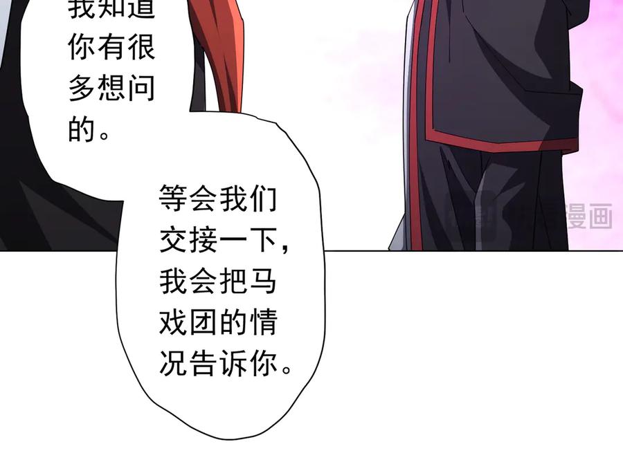 《全球惊悚：开局万亿冥币》第143话 逼宫、上位！ 第138页