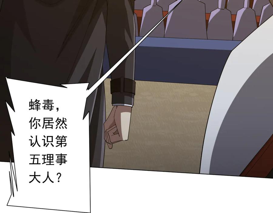 《全球惊悚：开局万亿冥币》第143话 逼宫、上位！ 第23页