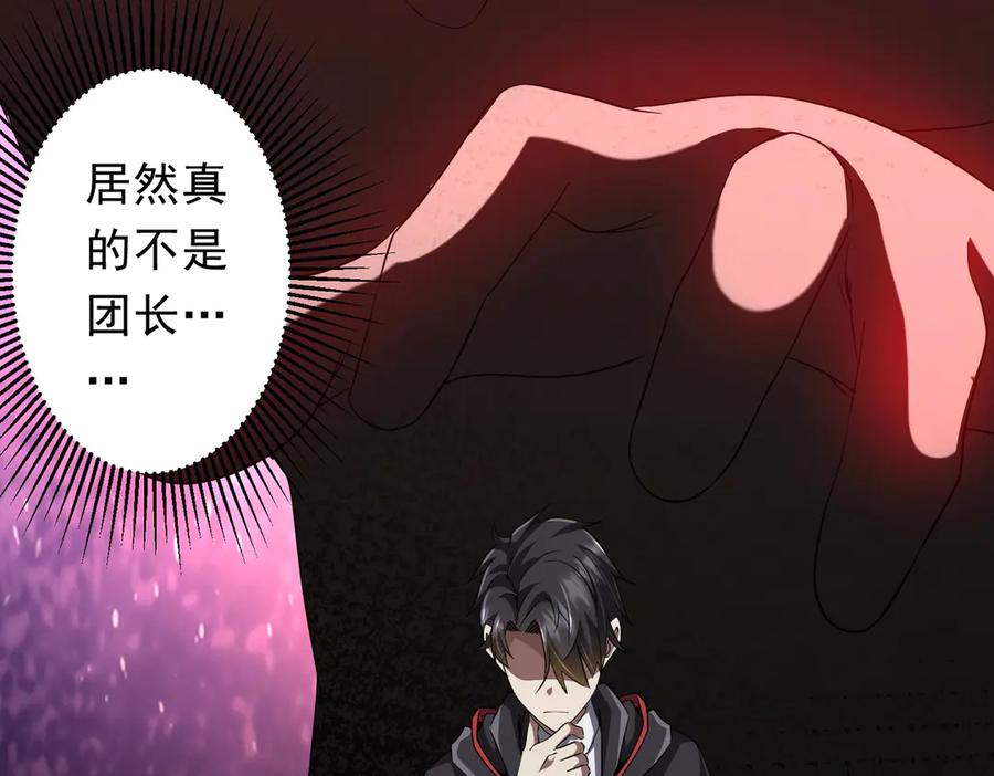 《全球惊悚：开局万亿冥币》第143话 逼宫、上位！ 第148页